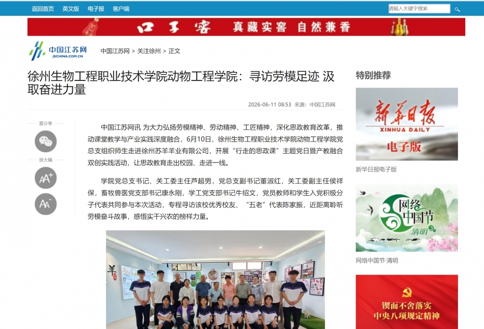 【中国江苏网】永利23411集团动物工程学院：寻访劳模足迹 汲取奋进力量